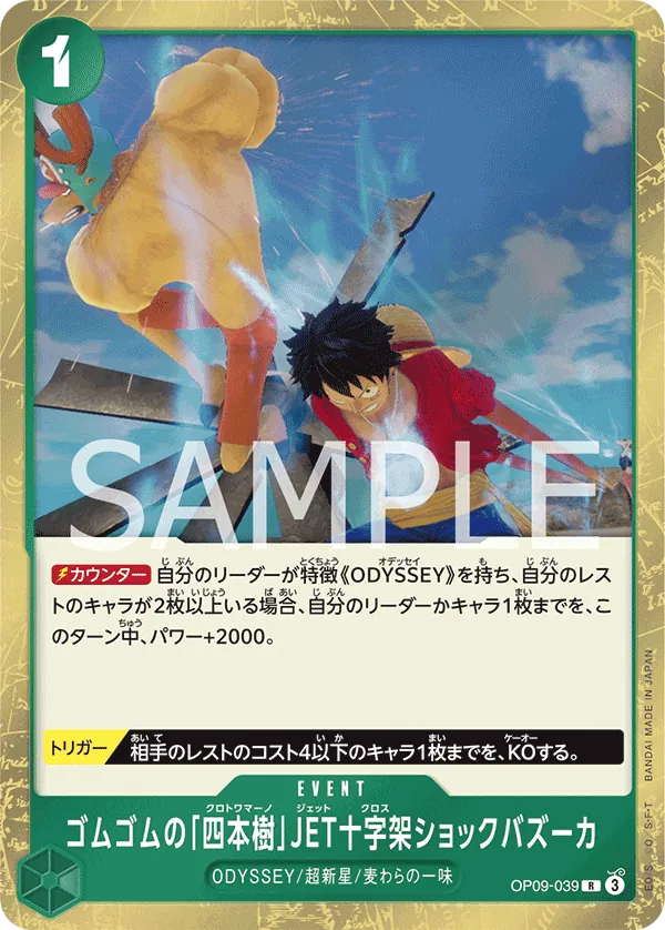 [OP09-039 | R | EVENT Gum-Gum Cuatro Jet Cross Shock Bazooka] OP09-039 | R | EVENT Gum-Gum Cuatro Jet Cross Shock Bazooka