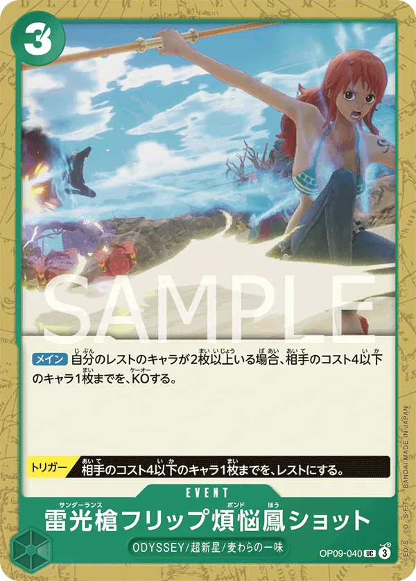 [OP09-040 | UC | EVENT Thunder Lance Flip Caliber Phoenix Shot] OP09-040 | UC | EVENT Thunder Lance Flip Caliber Phoenix Shot