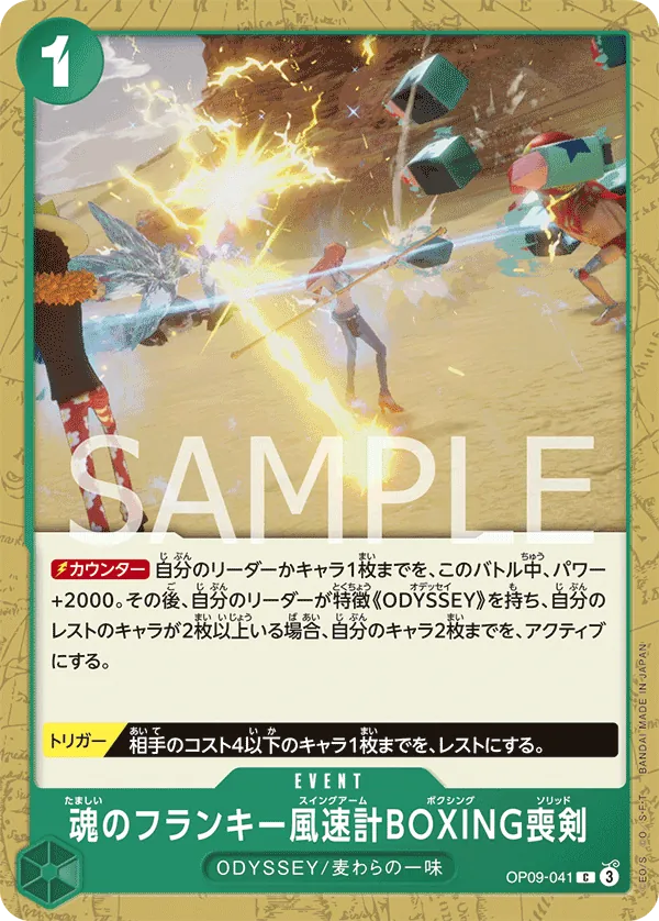 [OP09-041 | C | EVENT Soul Franky Swing Arm Boxing Solid] OP09-041 | C | EVENT Soul Franky Swing Arm Boxing Solid