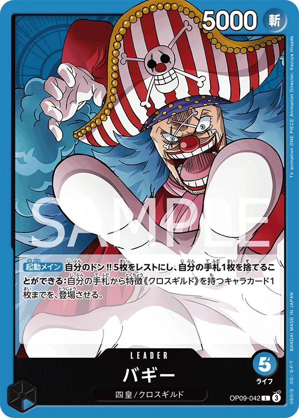 [OP09-042 | L | LEADER Buggy] OP09-042 | L | LEADER Buggy
