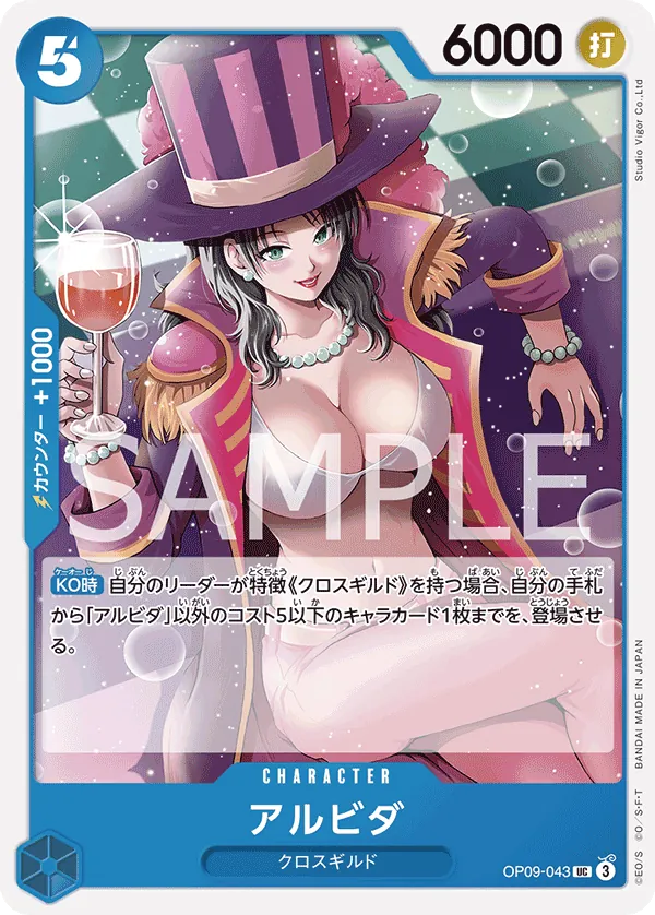 [OP09-043 | UC | CHARACTER Alvida] OP09-043 | UC | CHARACTER Alvida
