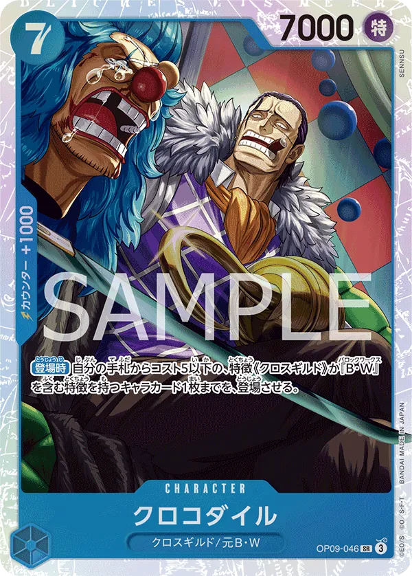 [OP09-046 | SR | CHARACTER Crocodile] OP09-046 | SR | CHARACTER Crocodile
