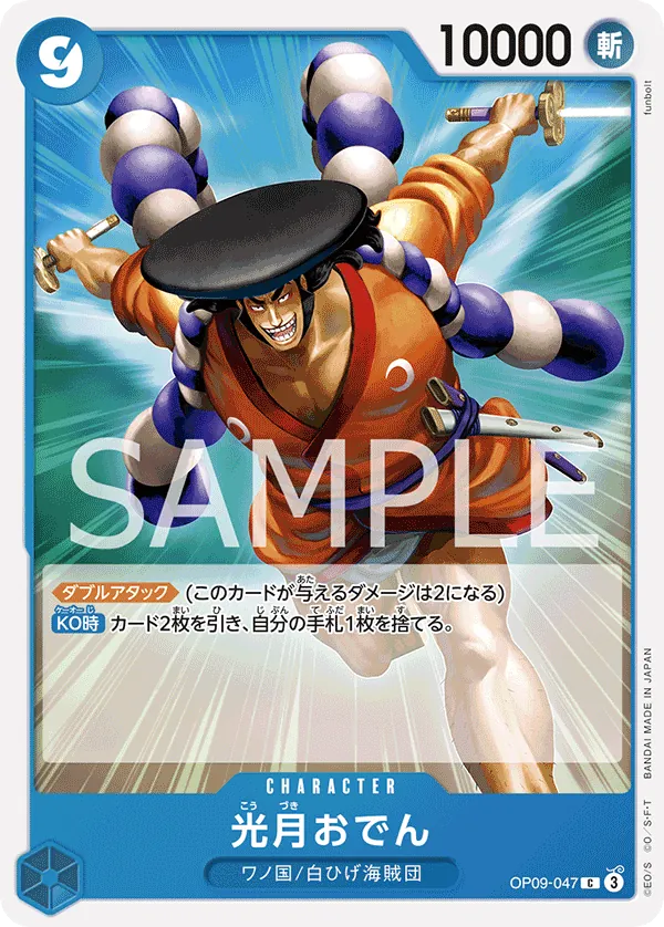 [OP09-047 | C | CHARACTER Kouzuki Oden] OP09-047 | C | CHARACTER Kouzuki Oden