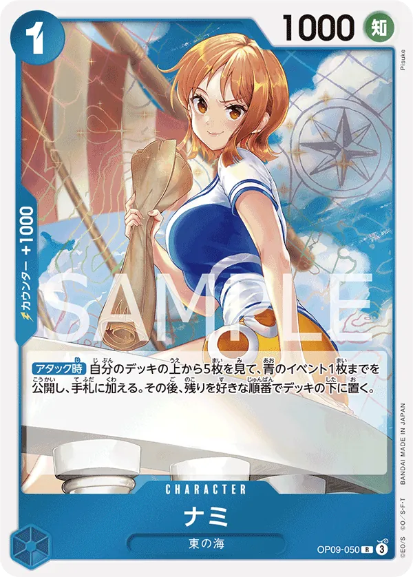 [OP09-050 | R | CHARACTER Nami] OP09-050 | R | CHARACTER Nami