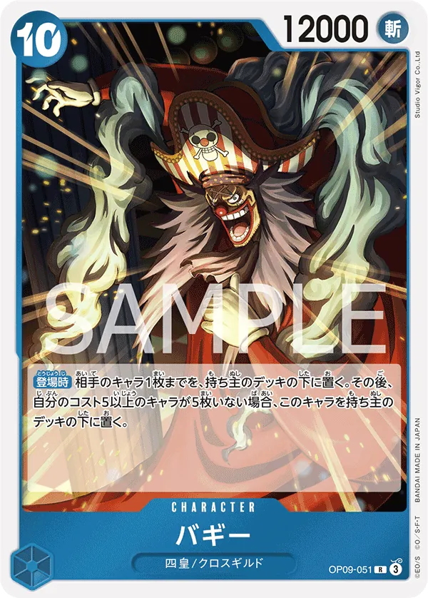 [OP09-051 | R | CHARACTER Buggy] OP09-051 | R | CHARACTER Buggy