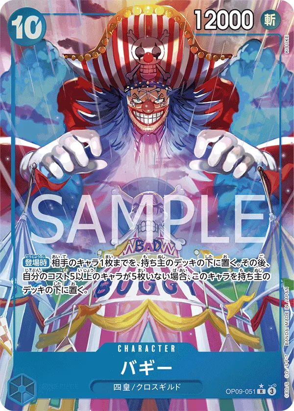 [OP09-051 | R | CHARACTER Buggy (Parallel)] OP09-051 | R | CHARACTER Buggy (Parallel)