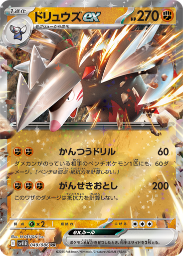 [SV11B 049/086 RR] Excadrill ex SV11B 049/086 RR JPN
