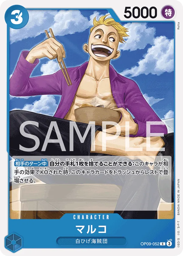 [OP09-052 | C | CHARACTER Marco] OP09-052 | C | CHARACTER Marco