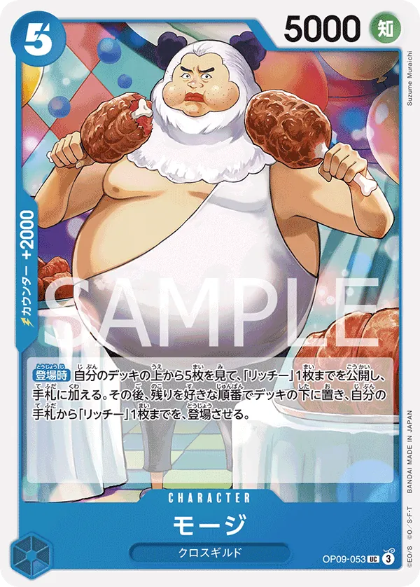 [OP09-053 | UC | CHARACTER Mohji] OP09-053 | UC | CHARACTER Mohji