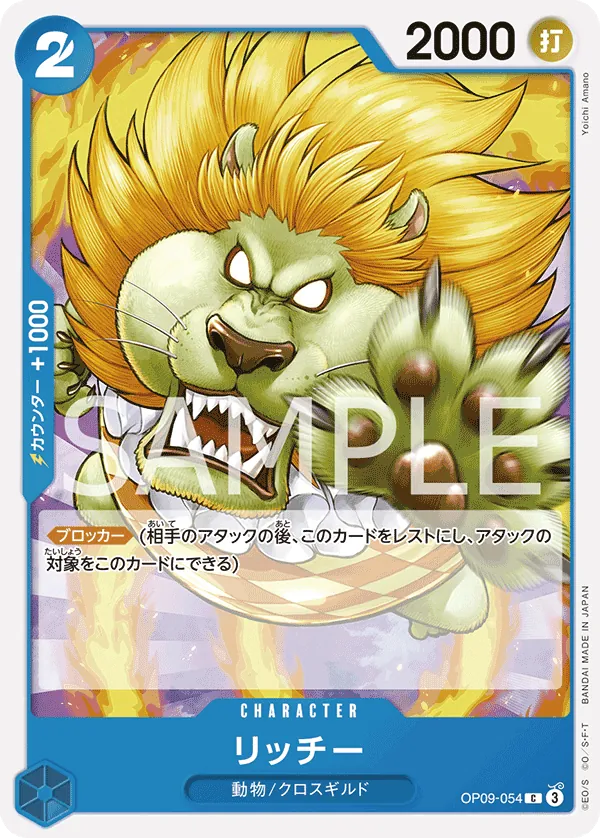 [OP09-054 | C | CHARACTER Richie] OP09-054 | C | CHARACTER Richie