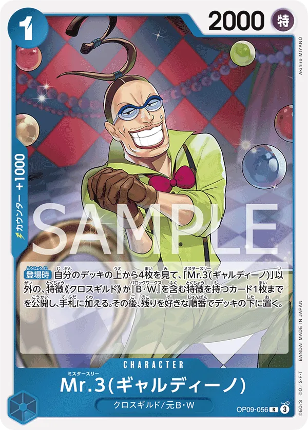 [OP09-056 | R | CHARACTER Mr.3(Galdino)] OP09-056 | R | CHARACTER Mr.3(Galdino)
