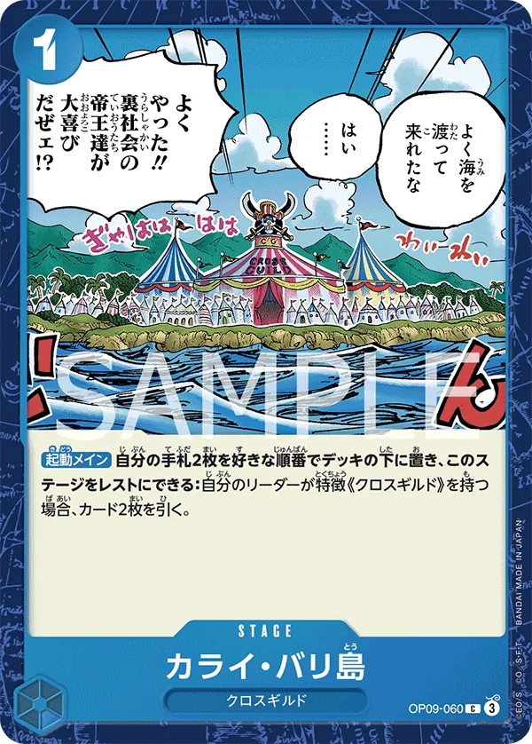 [OP09-060 | C | STAGE Emptee Bluffs Island ] OP09-060 | C | STAGE Emptee Bluffs Island 