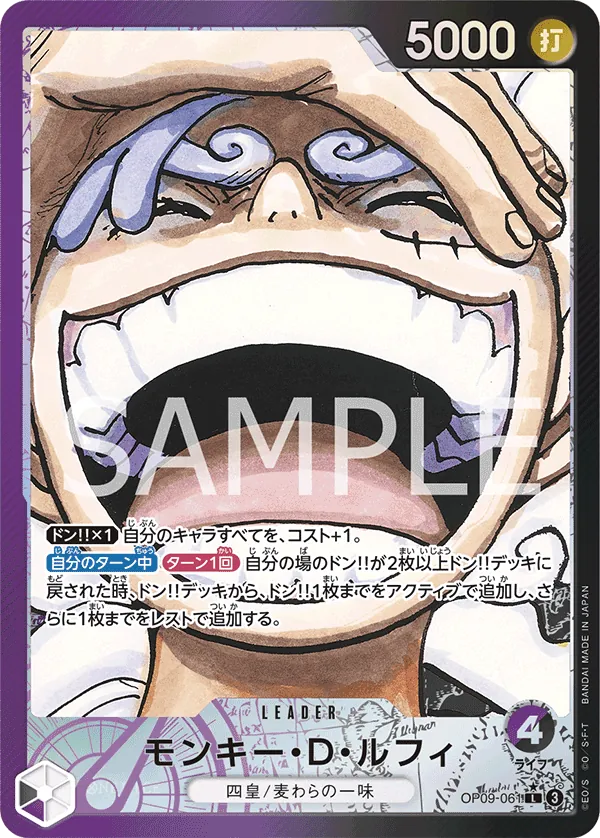 [OP09-061 | L | LEADER Monkey.D.Luffy (Parallel)] OP09-061 | L | LEADER Monkey.D.Luffy (Parallel)
