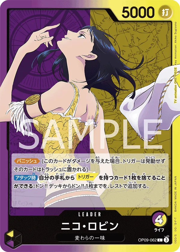 [OP09-062 | L | LEADER Nico Robin] OP09-062 | L | LEADER Nico Robin