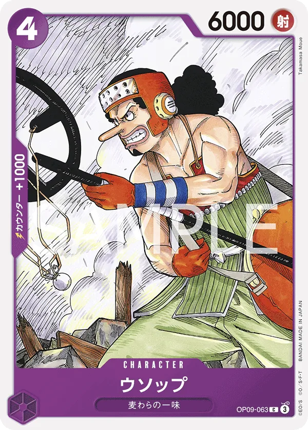 [OP09-063 | C | CHARACTER Usopp] OP09-063 | C | CHARACTER Usopp