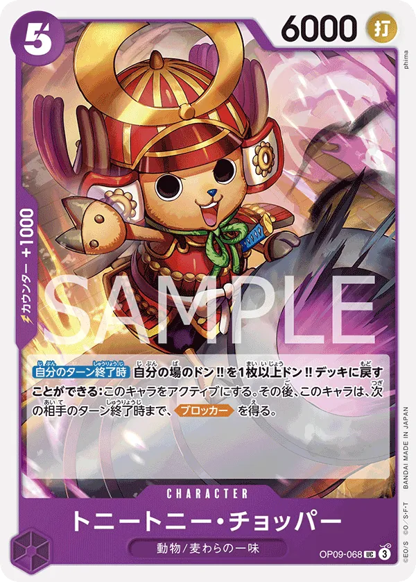 [OP09-068 | UC | CHARACTER Tony Tony.Chopper] OP09-068 | UC | CHARACTER Tony Tony.Chopper