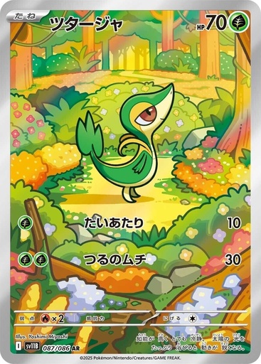 [SV11B 087/086 AR] Snivy SV11B 087/086 AR JPN