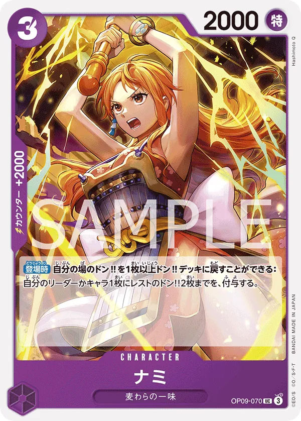 [OP09-070 | UC | CHARACTER Nami] OP09-070 | UC | CHARACTER Nami