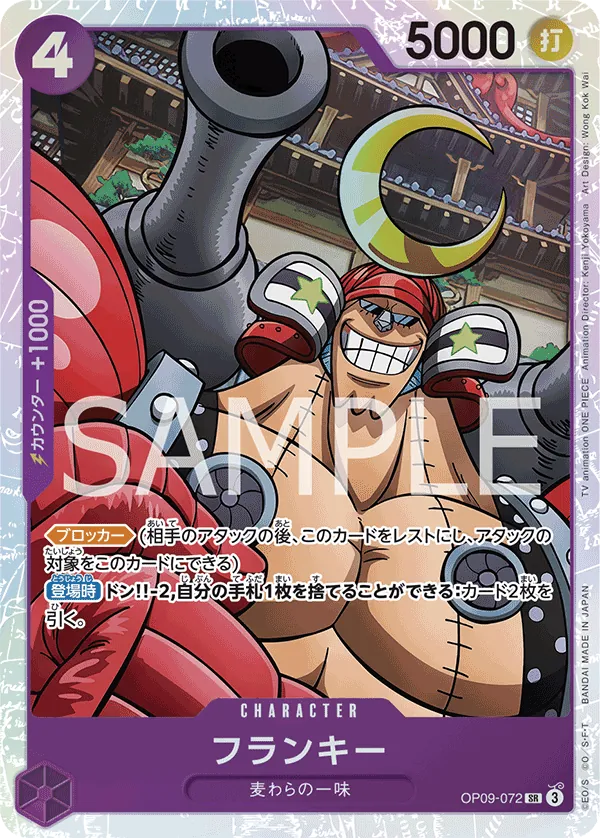 [OP09-072 | SR | CHARACTER Franky] OP09-072 | SR | CHARACTER Franky