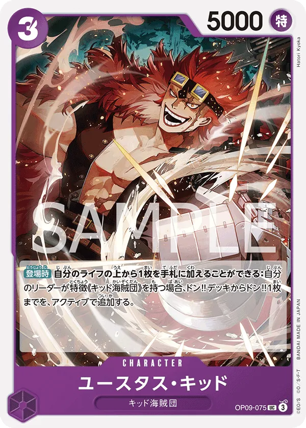[OP09-075 | UC | CHARACTER Eustass"Captain"Kid] OP09-075 | UC | CHARACTER Eustass"Captain"Kid
