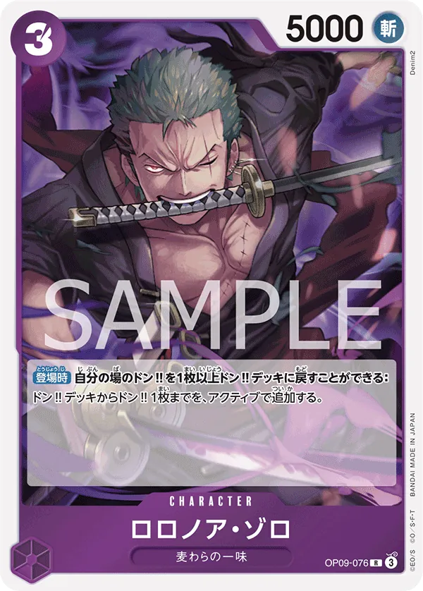 [OP09-076 | R | CHARACTER Roronoa Zoro] OP09-076 | R | CHARACTER Roronoa Zoro