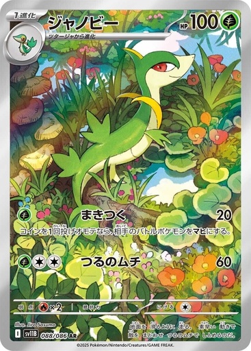 [SV11B 088/086 AR] Servine SV11B 088/086 AR JPN
