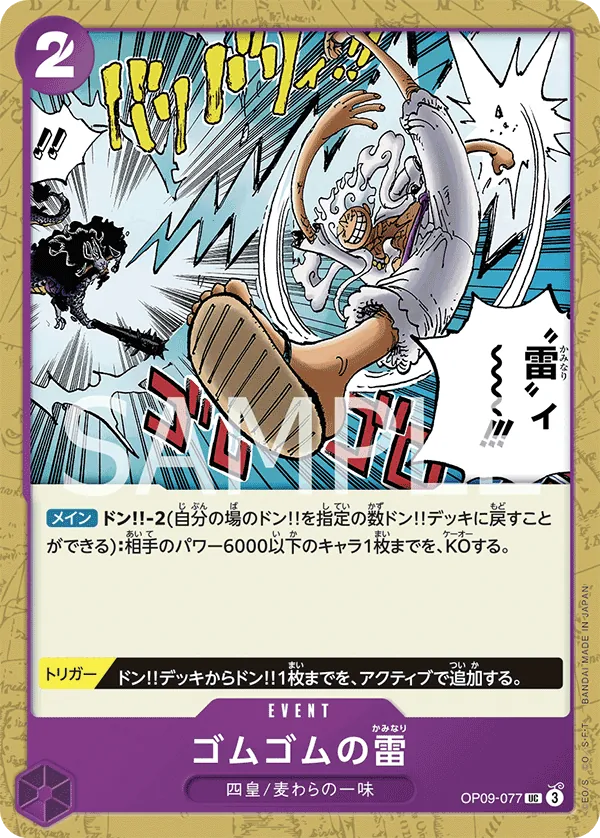 [OP09-077 | UC | EVENT Gum-Gum Lightning] OP09-077 | UC | EVENT Gum-Gum Lightning