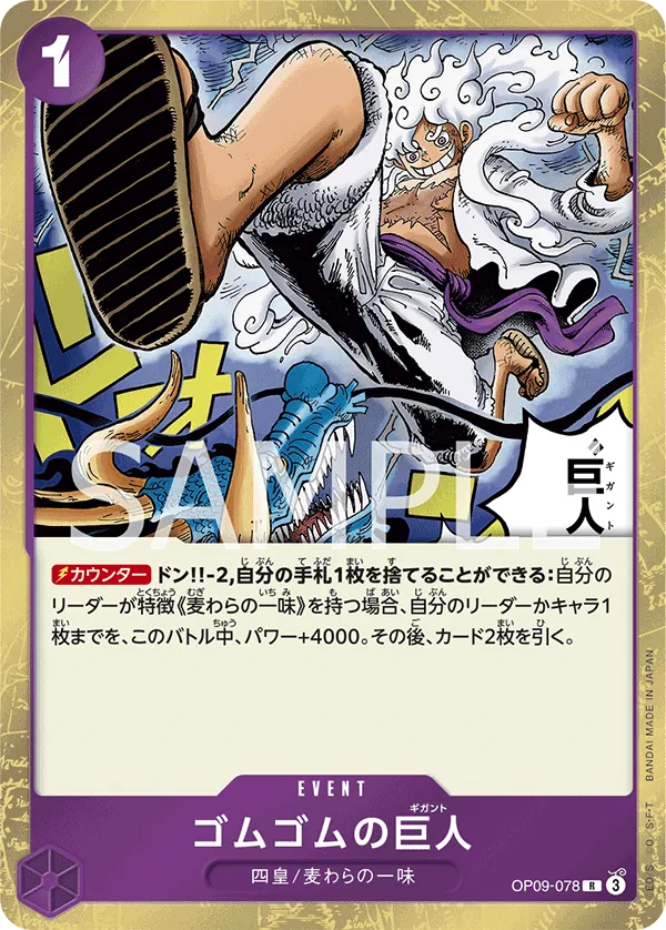 [OP09-078 | R | EVENT Gum-Gum Giant] OP09-078 | R | EVENT Gum-Gum Giant