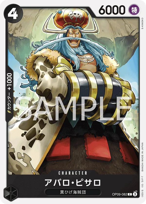 [OP09-082 | C | CHARACTER Avalo Pizarro] OP09-082 | C | CHARACTER Avalo Pizarro