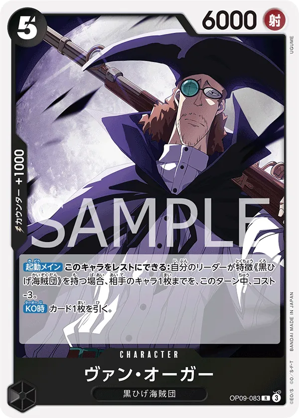 [OP09-083 | R | CHARACTER Van Augur] OP09-083 | R | CHARACTER Van Augur