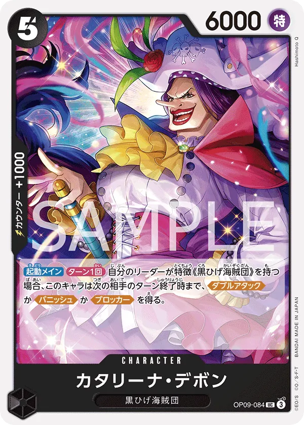 [OP09-084 | UC | CHARACTER Catarina Devon] OP09-084 | UC | CHARACTER Catarina Devon