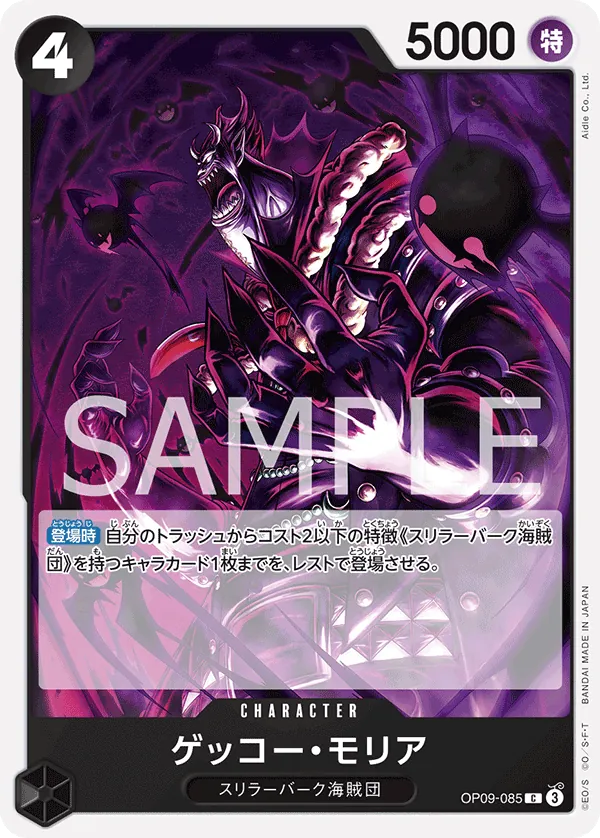 [OP09-085 | C | CHARACTER Gecko Moria] OP09-085 | C | CHARACTER Gecko Moria