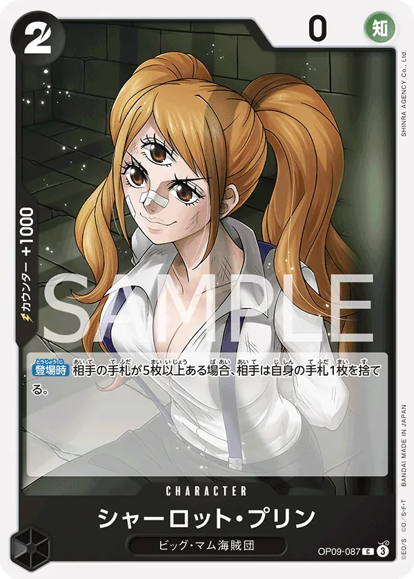 [OP09-087 | C | CHARACTER Charlotte Pudding] OP09-087 | C | CHARACTER Charlotte Pudding