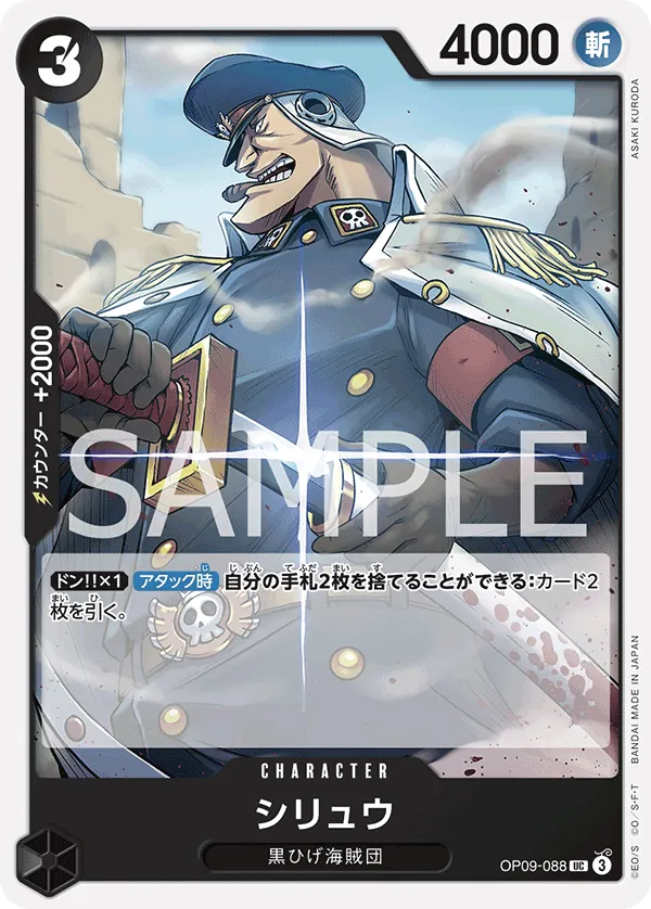 [OP09-088 | UC | CHARACTER Shiryu] OP09-088 | UC | CHARACTER Shiryu