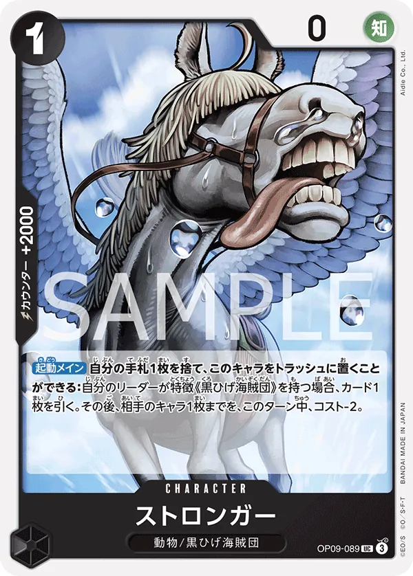 [OP09-089 | UC | CHARACTER Stronger] OP09-089 | UC | CHARACTER Stronger