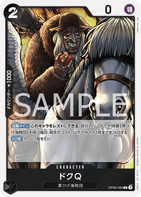 [OP09-090 | R | CHARACTER Doc Q] OP09-090 | R | CHARACTER Doc Q