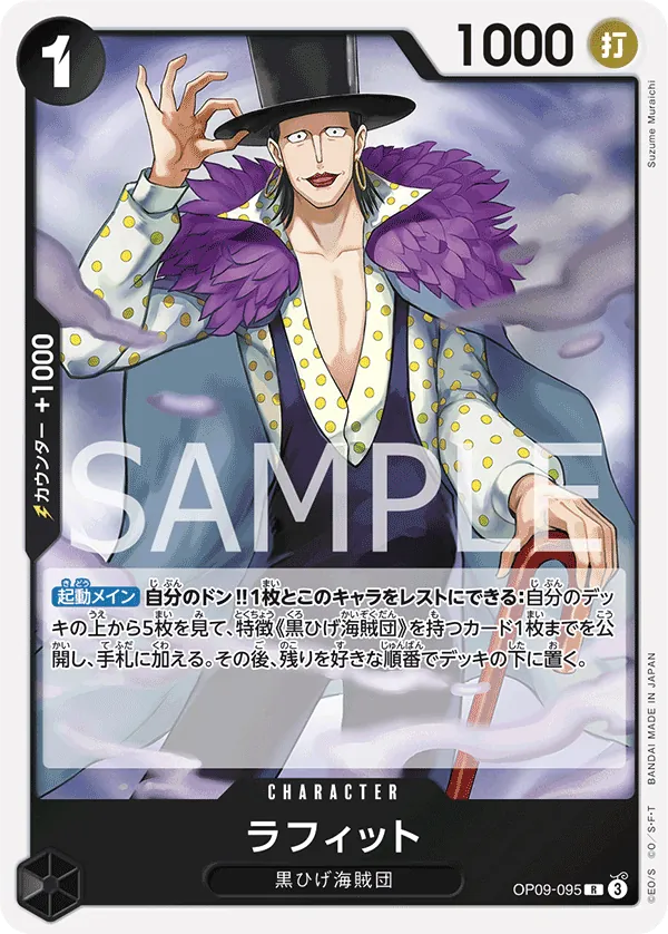 [OP09-095 | R | CHARACTER Laffitte] OP09-095 | R | CHARACTER Laffitte
