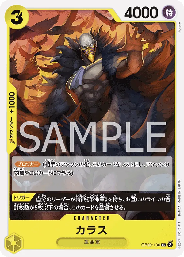 [OP09-100 | UC | CHARACTER Karasu] OP09-100 | UC | CHARACTER Karasu