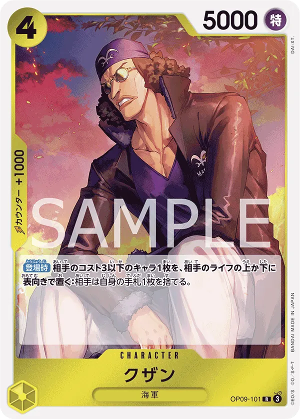 [OP09-101 | R | CHARACTER Kuzan] OP09-101 | R | CHARACTER Kuzan