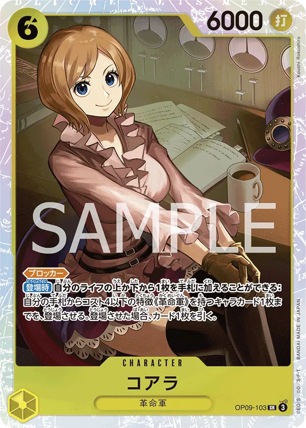 [OP09-103 | SR | CHARACTER Koala] OP09-103 | SR | CHARACTER Koala