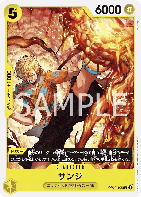 [OP09-105 | C | CHARACTER Sanji] OP09-105 | C | CHARACTER Sanji