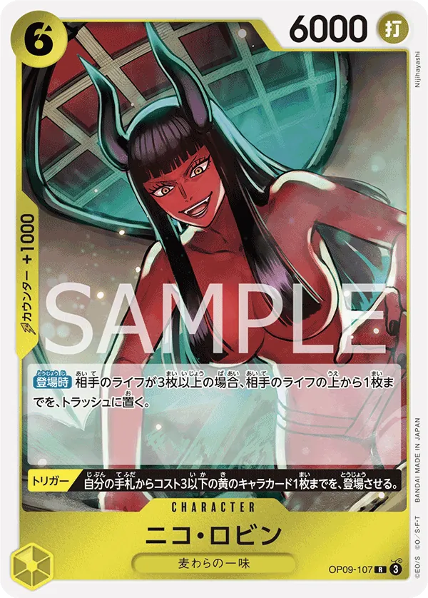 [OP09-107 | R | CHARACTER Nico Robin] OP09-107 | R | CHARACTER Nico Robin