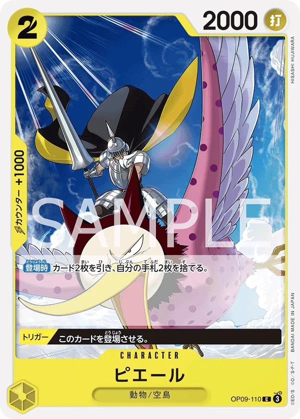 [OP09-110 | C | CHARACTER Pierre] OP09-110 | C | CHARACTER Pierre