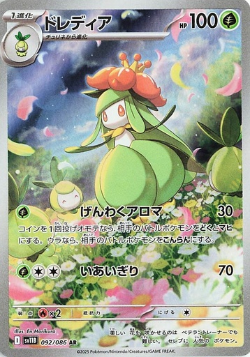 [SV11B 092/086 AR] Liligant SV11B 092/086 AR JPN