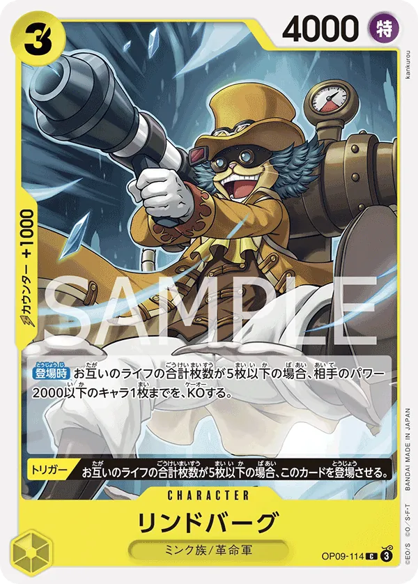 [OP09-114 | C | CHARACTER Lindbergh] OP09-114 | C | CHARACTER Lindbergh