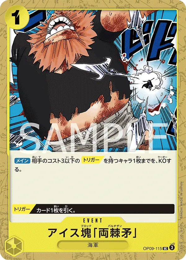 [OP09-115 | UC | EVENT Ice Block Partisan] OP09-115 | UC | EVENT Ice Block Partisan