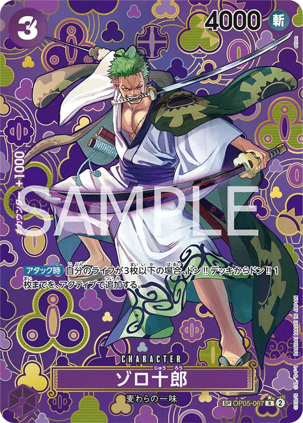 [OP05-067 | SP CARD | CHARACTER Zoro-Juurou (Parallel)] OP05-067 | SP CARD | CHARACTER Zoro-Juurou (Parallel)