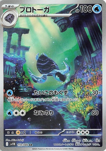 [SV11B 110/086 AR] Tirtouga SV11B 110/086 AR JPN