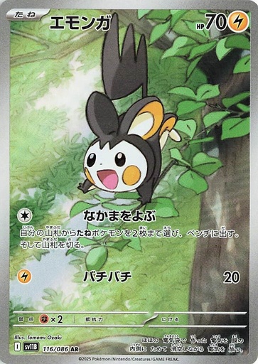[SV11B 116/086 AR] Emolga SV11B 116/086 AR JPN