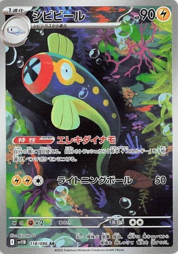 [SV11B 118/086 AR] Eelektrik SV11B 118/086 AR JPN